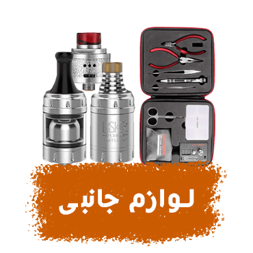 لوازم جانبی 2
