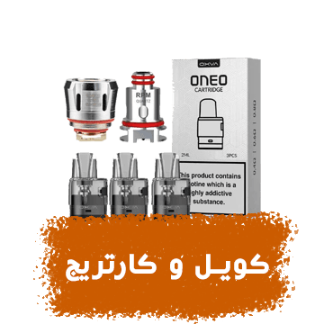 کویل و کارتریج