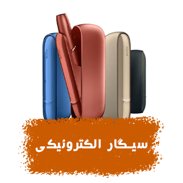 سیگار الکترونیکی