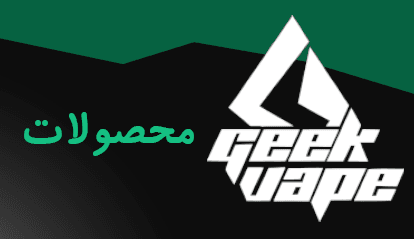 محصولات برند GeekVape