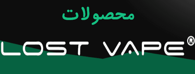 محصولات برند Lost Vape