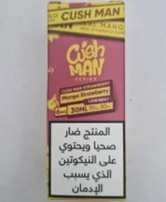 جویس انبه توت فرنگی نستی سری کاشمن 30 میل Nasty 30ML Cushman Mango Strawberry EJuice